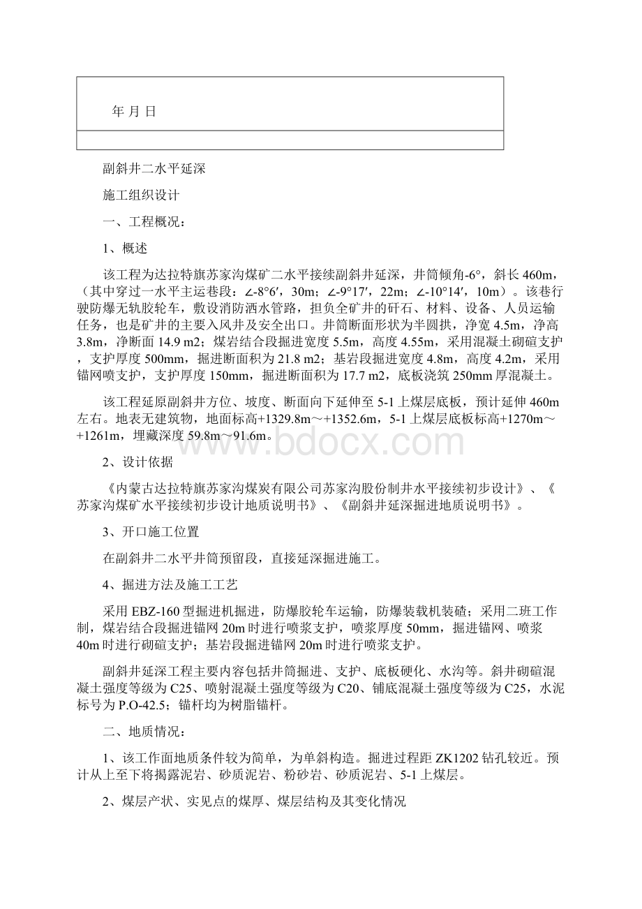 副斜井延深施工组织设计.docx_第2页