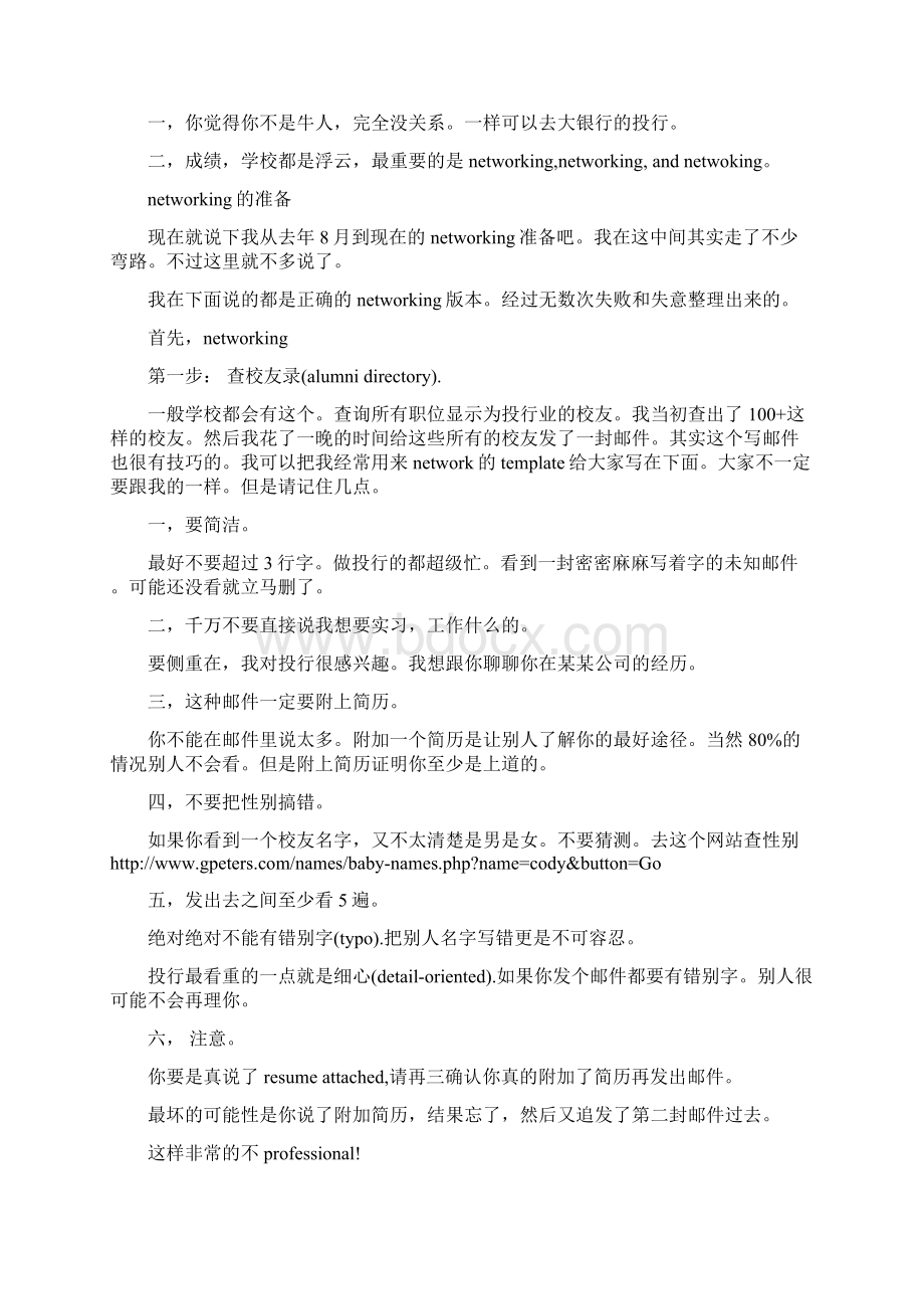 非名校非牛人的美国留学生找工作是如何拿到投行offer.docx_第3页