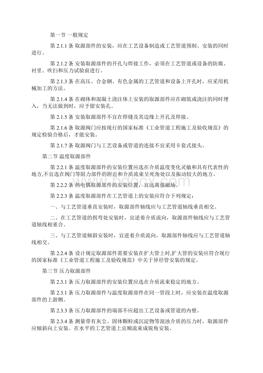 工业自动化仪表工程施工及验收规范.docx_第2页