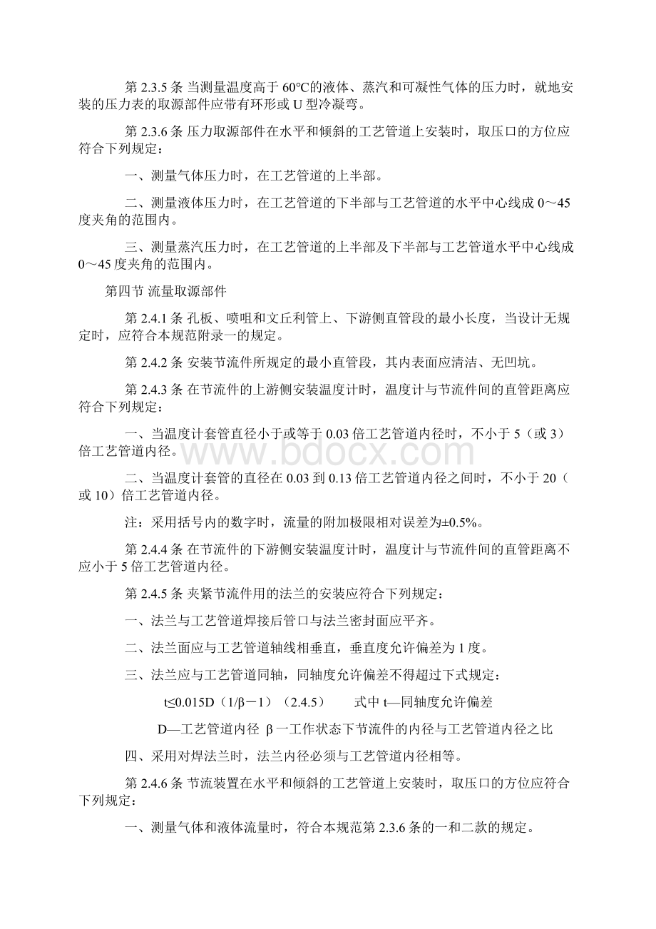 工业自动化仪表工程施工及验收规范.docx_第3页