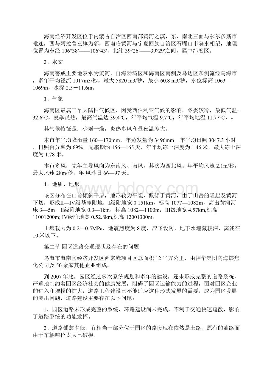 开发区道路工程可行性研究报告范本1.docx_第2页