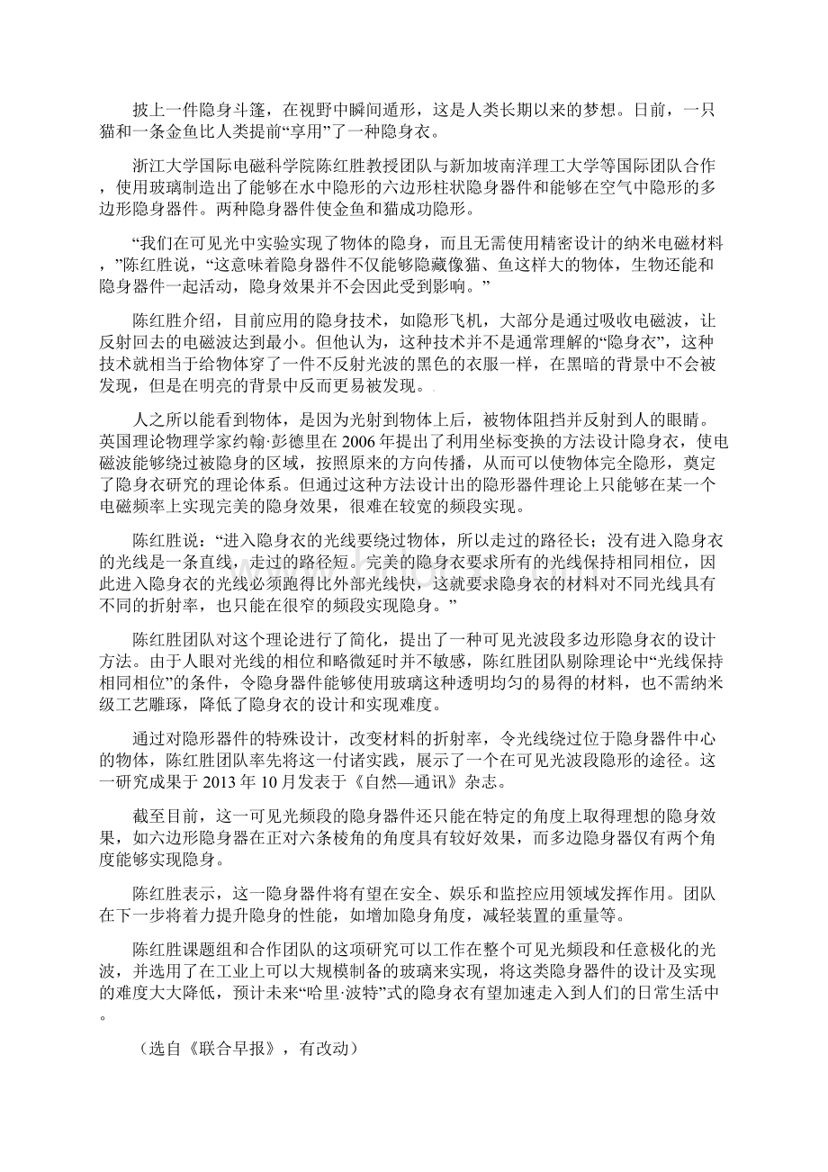 山东省济宁市汶上县第五中学届高三第二次模拟语文试题及答案.docx_第3页