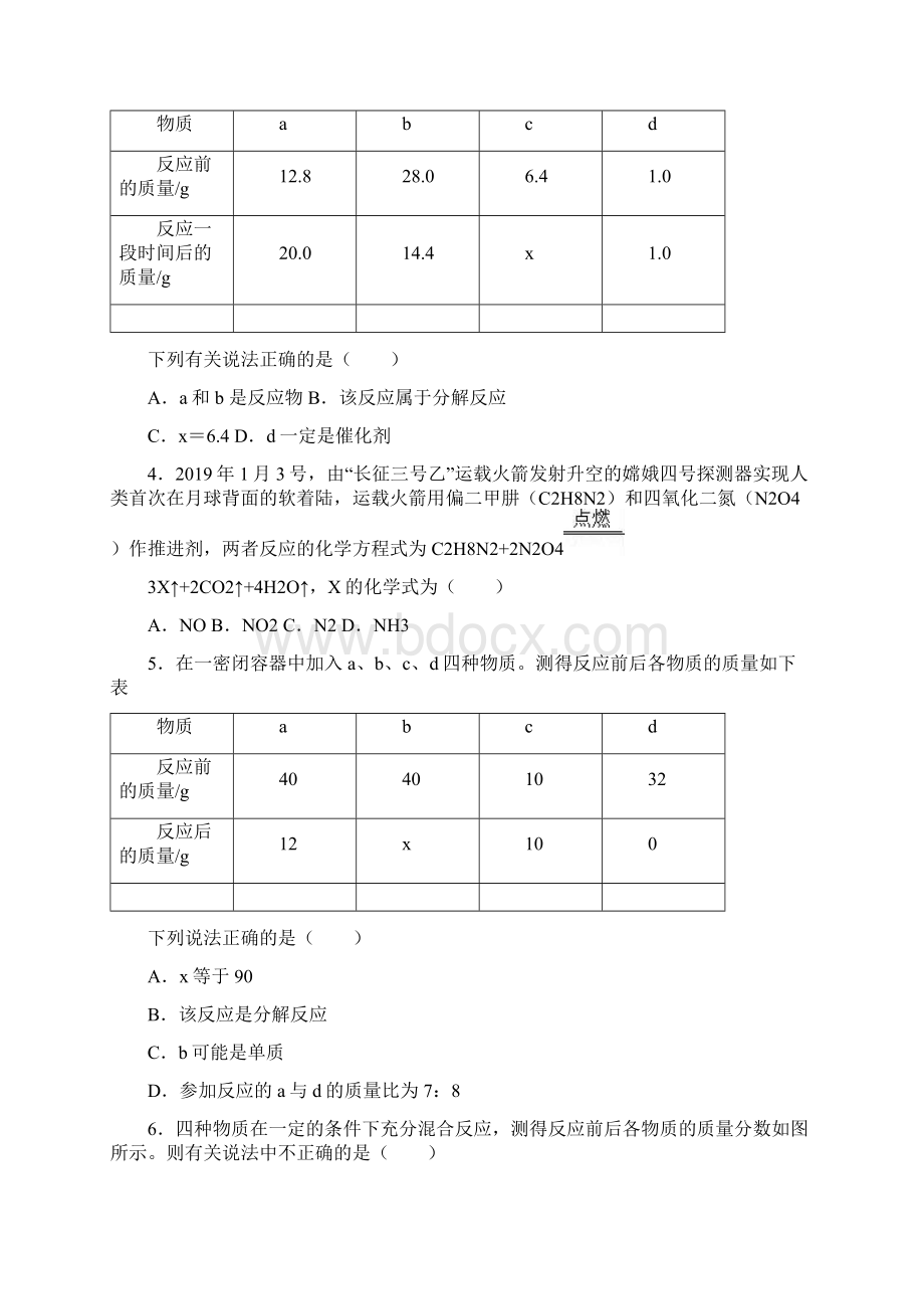 安徽省中考化学题型针对性练习12选择题质量守恒定律及其应用.docx_第2页