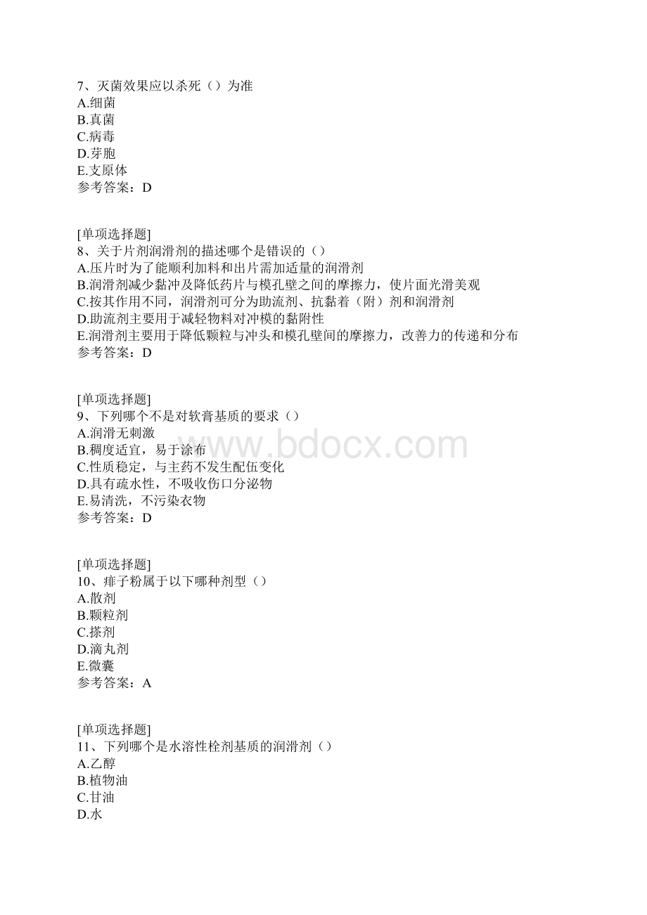 药剂学文档格式.docx_第3页