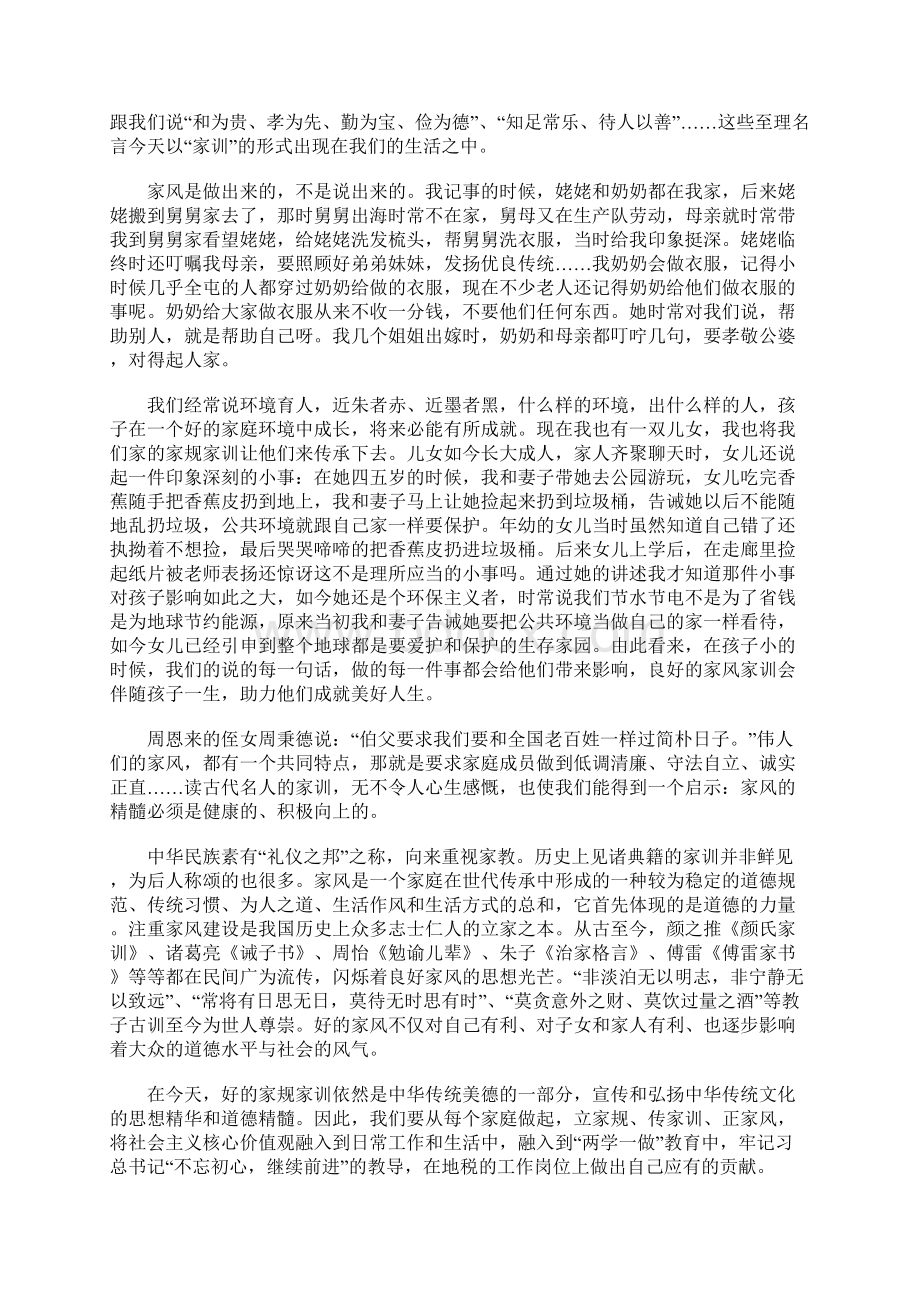 传承优良家风家训征文范文精选.docx_第2页