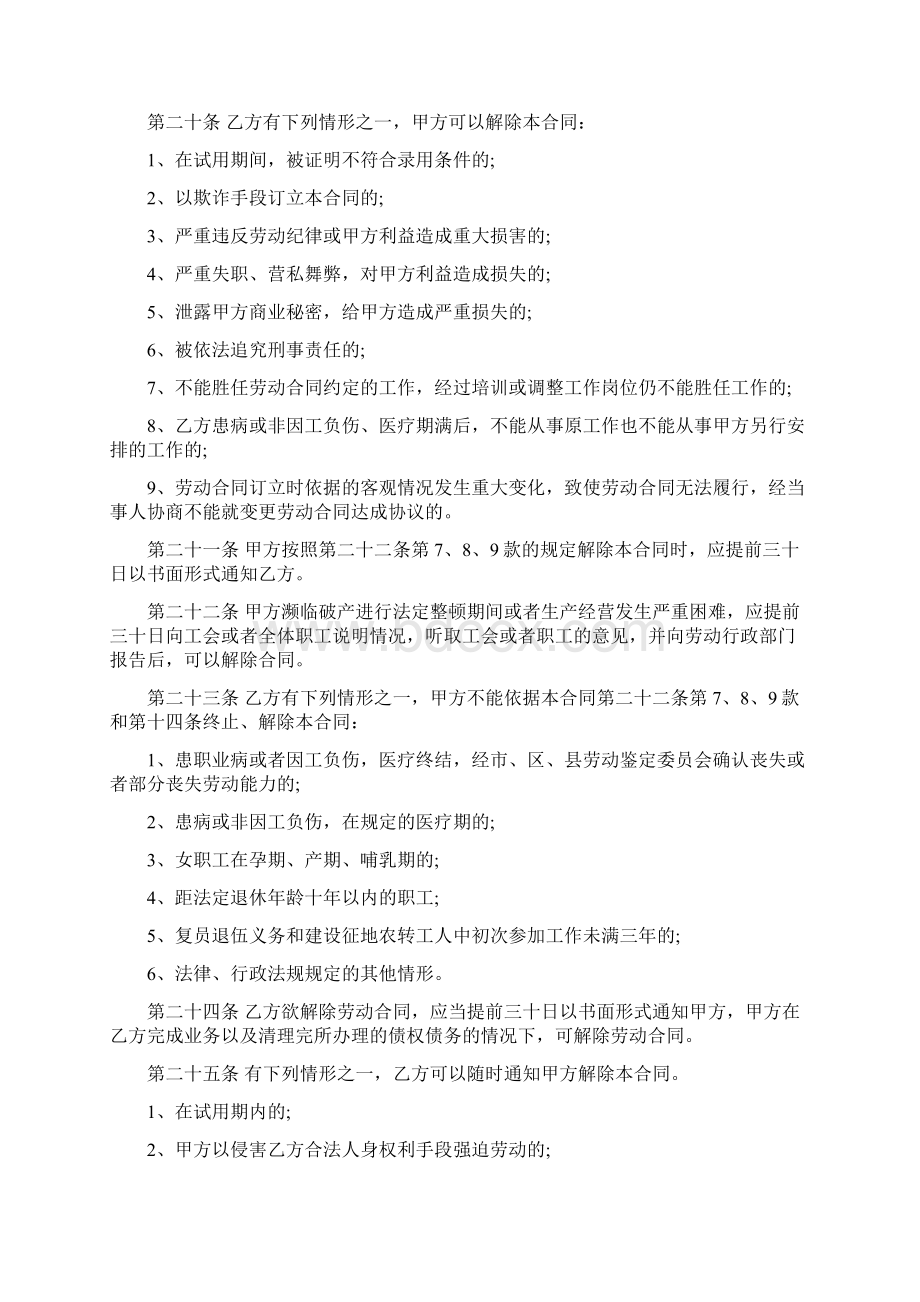 简易劳动合同范本Word文档下载推荐.docx_第3页