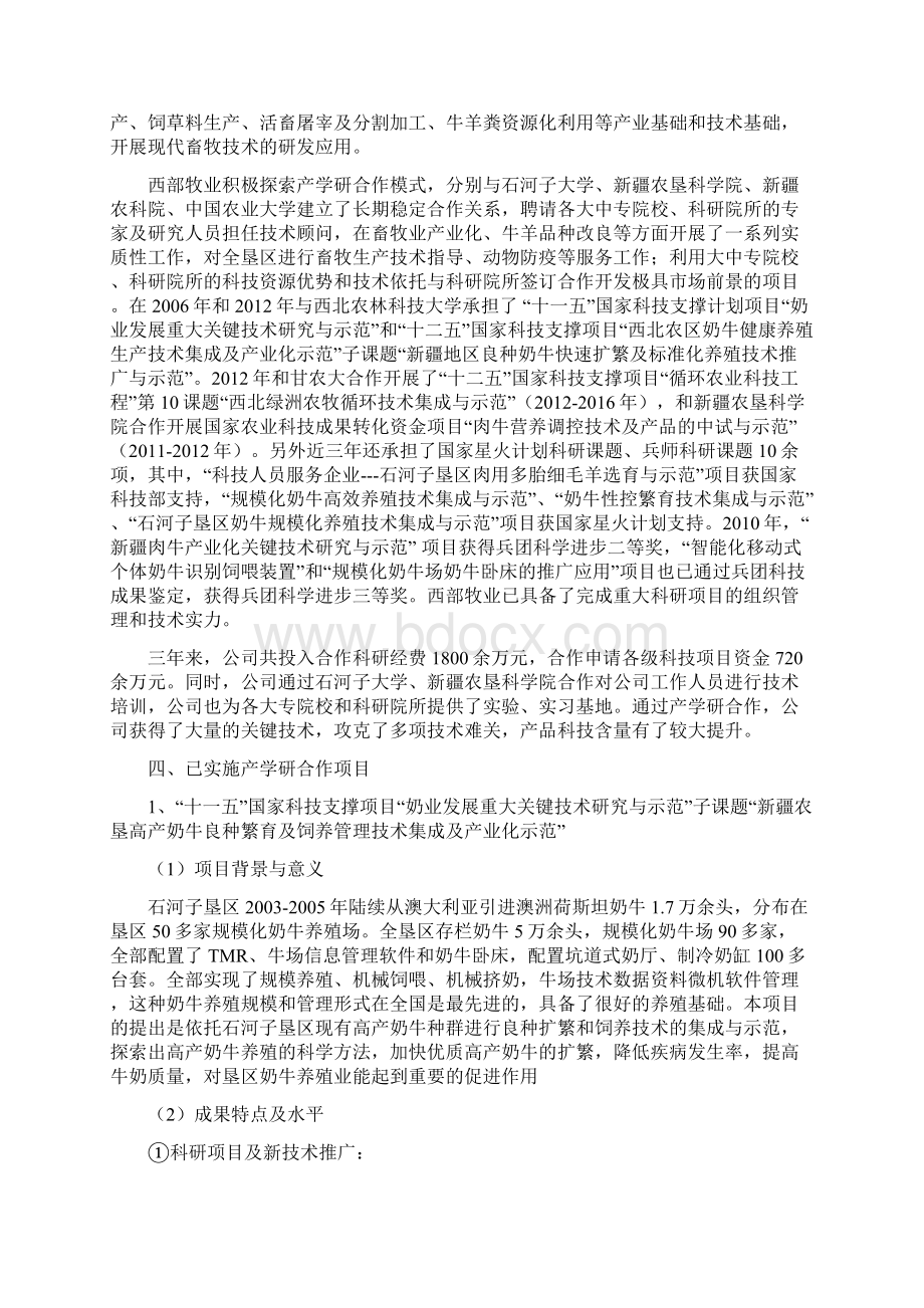 自治区产学研联合开发示范基地申报书.docx_第3页