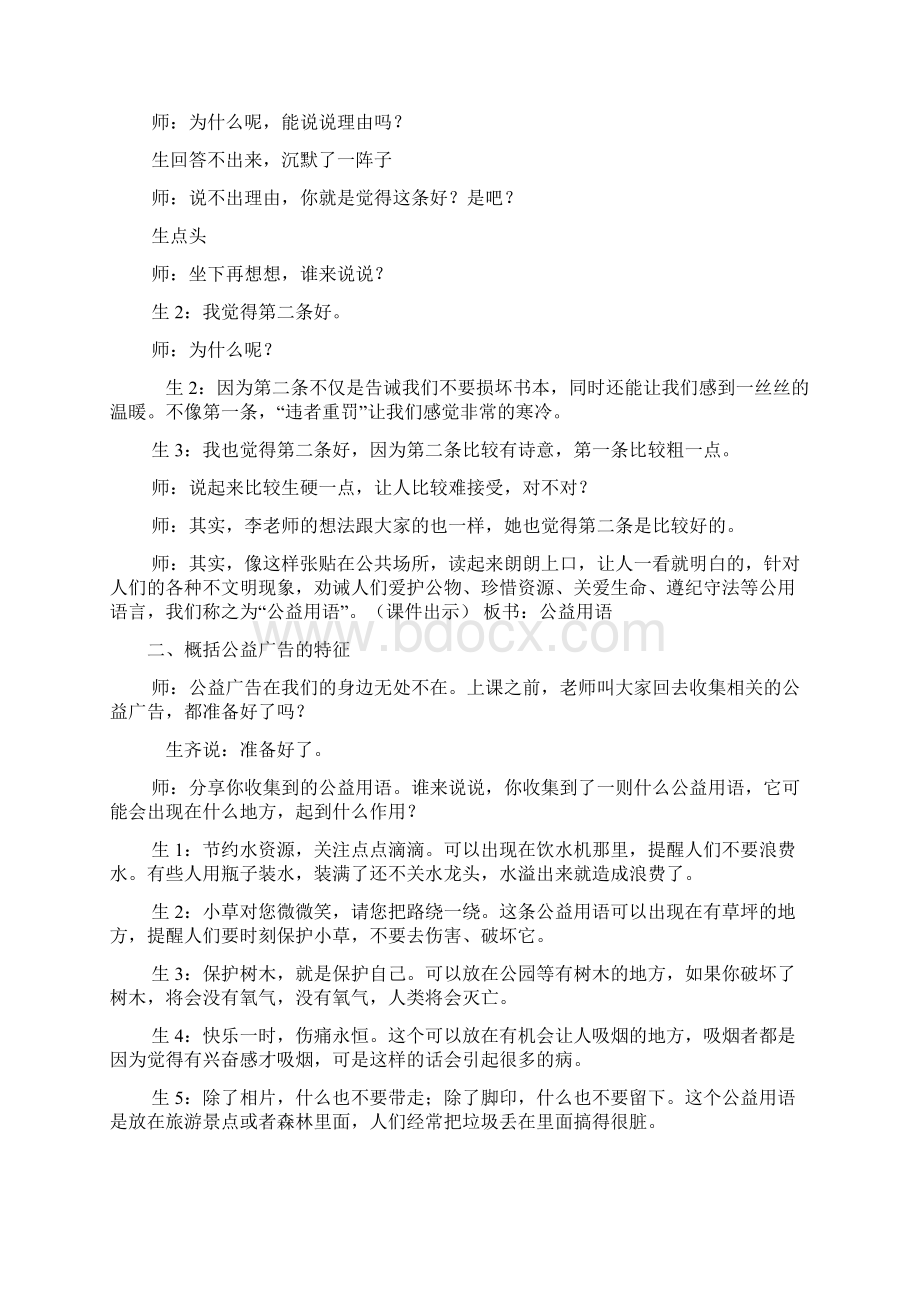 口语交际一Word格式文档下载.docx_第2页