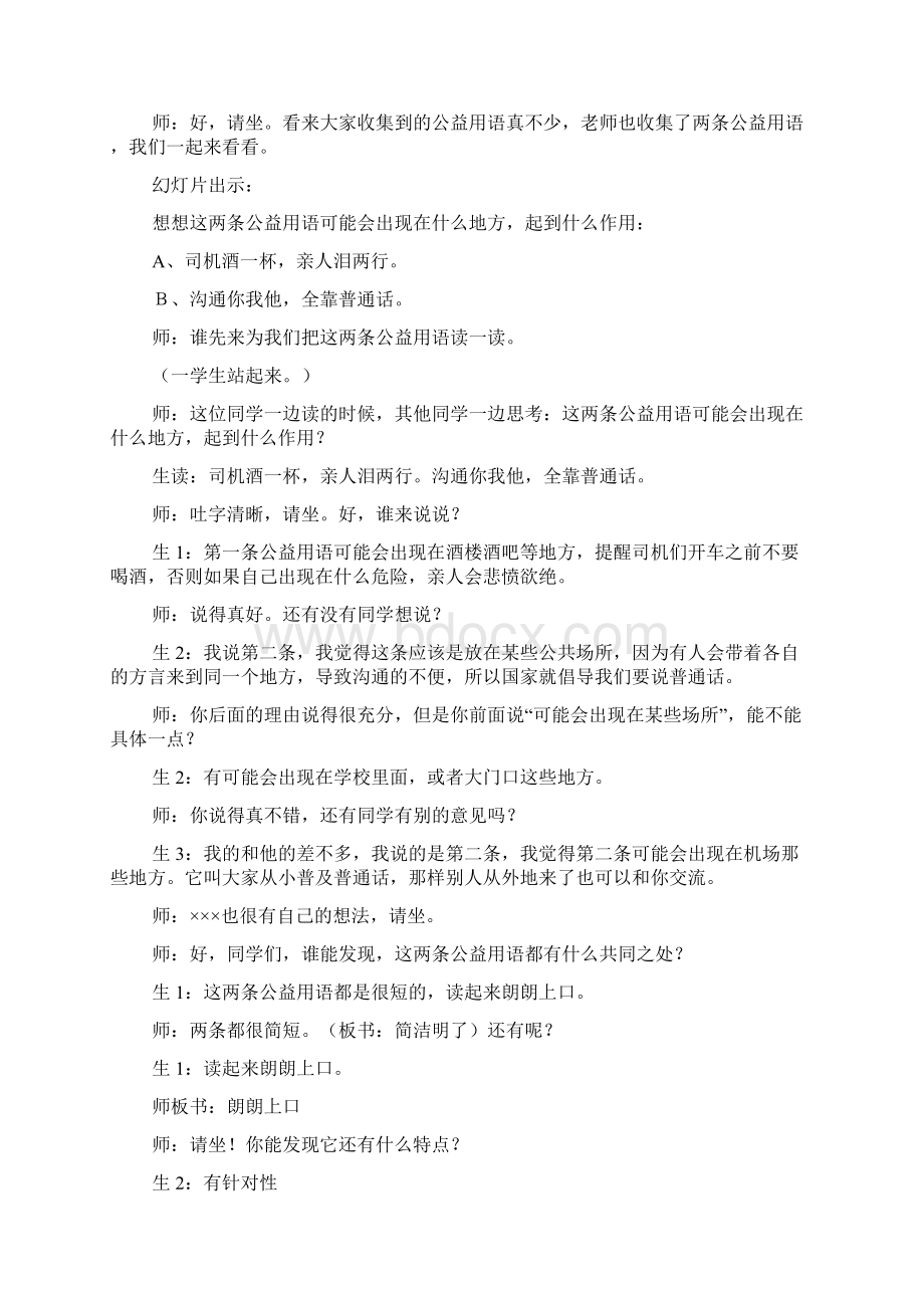 口语交际一Word格式文档下载.docx_第3页