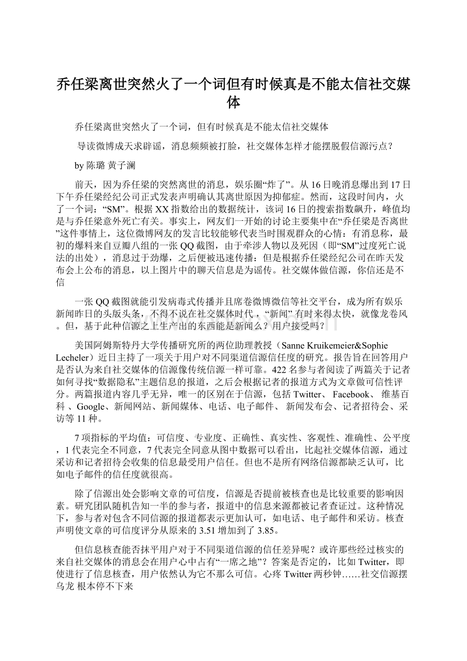 乔任梁离世突然火了一个词但有时候真是不能太信社交媒体.docx