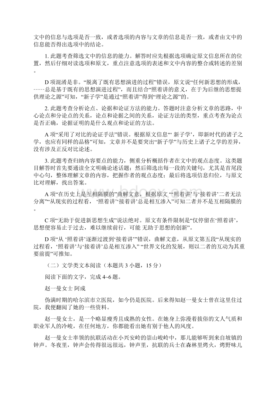 高考全国卷Ⅰ语文详细解析版纯word精校版.docx_第3页