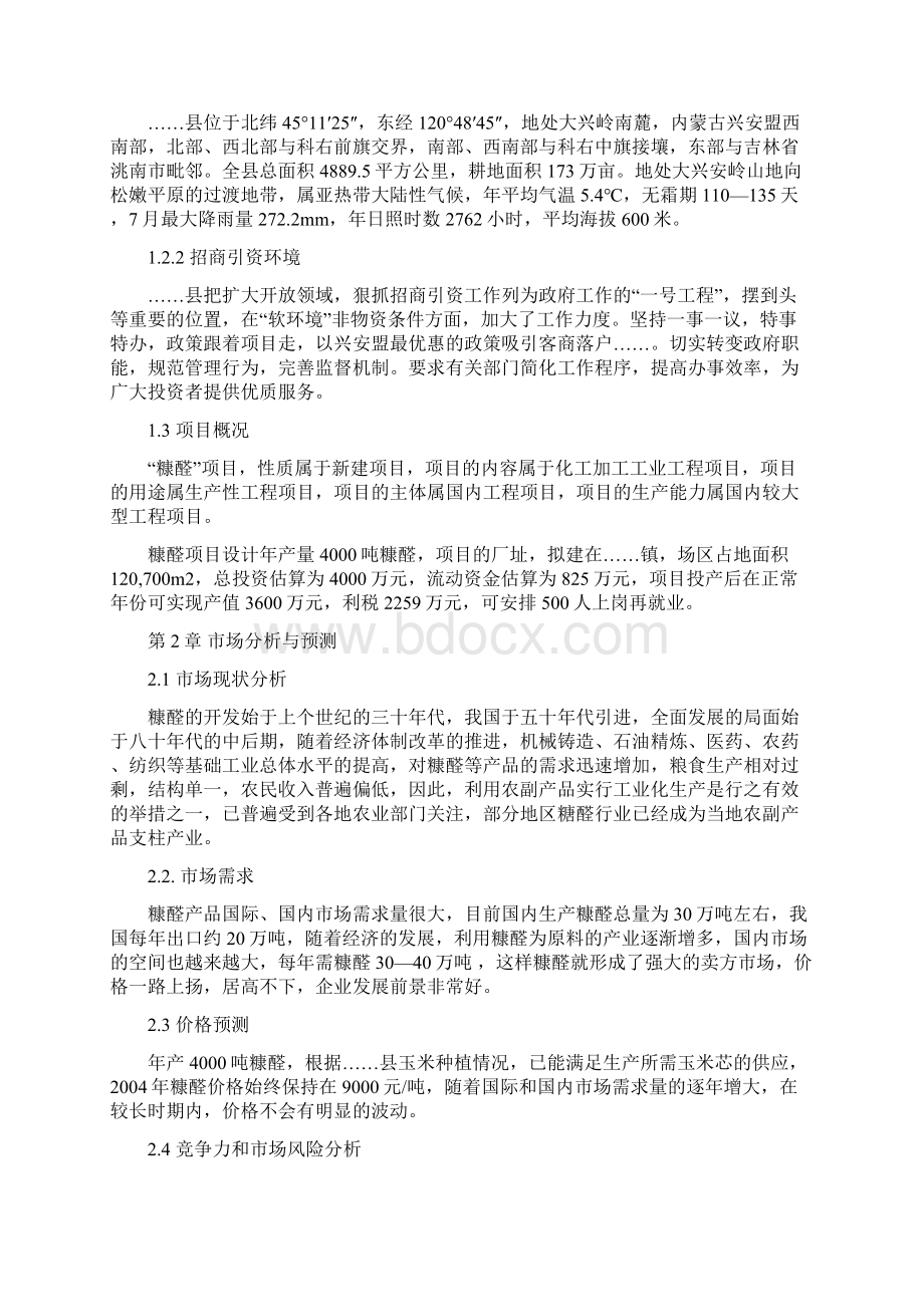 糠醛生产项目可行性研究报告.docx_第2页