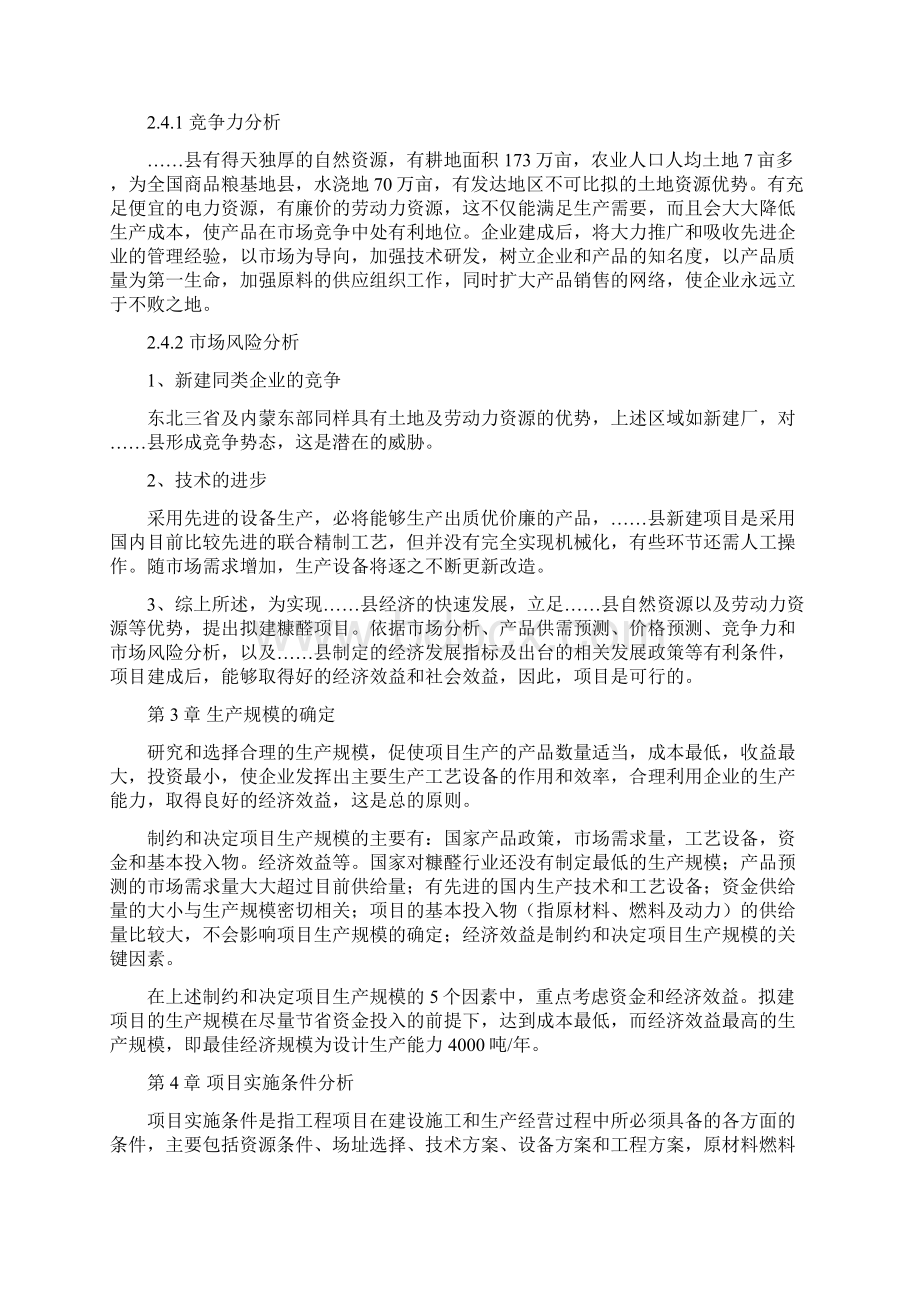 糠醛生产项目可行性研究报告.docx_第3页