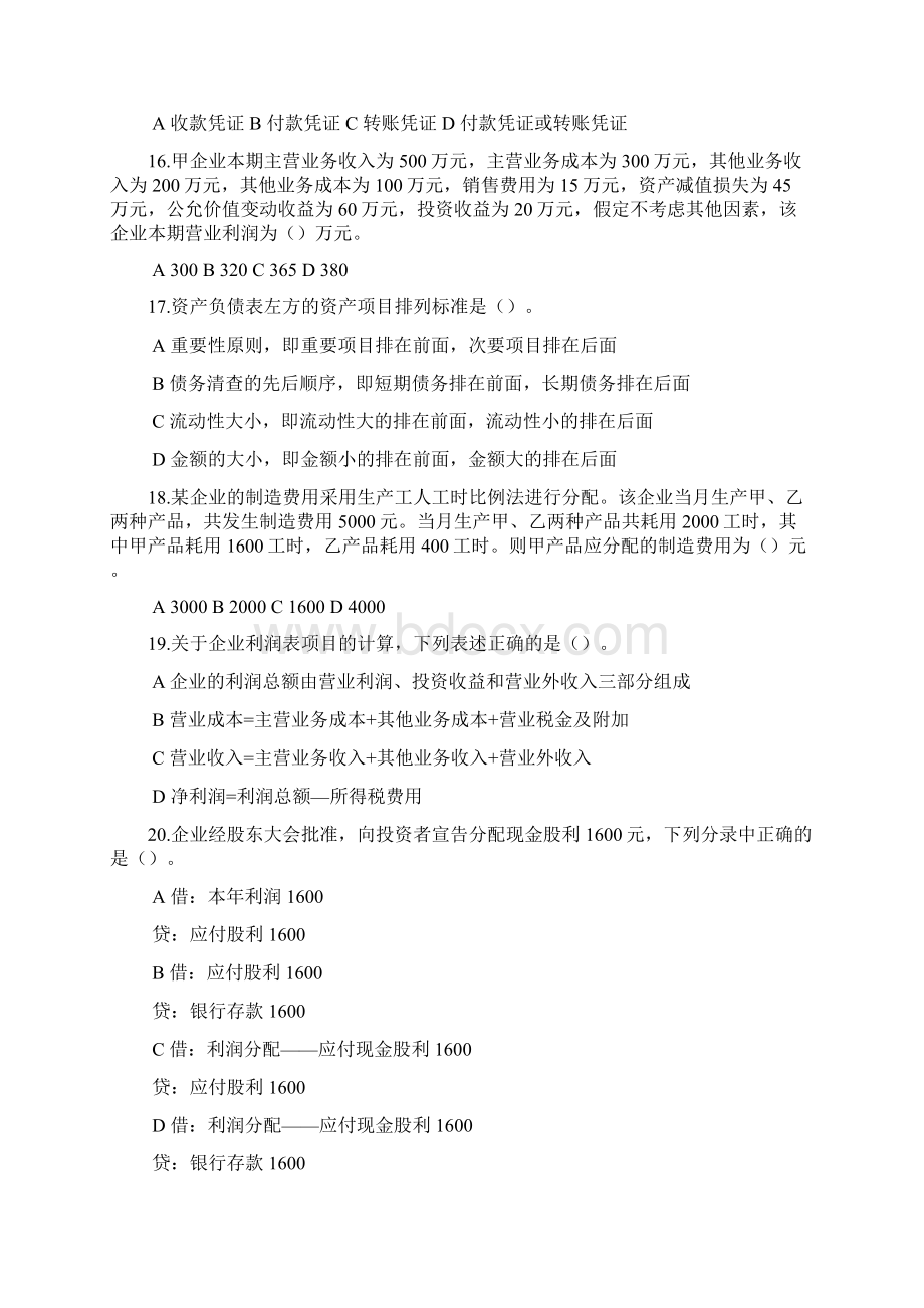 会计基础考前压密题一.docx_第3页