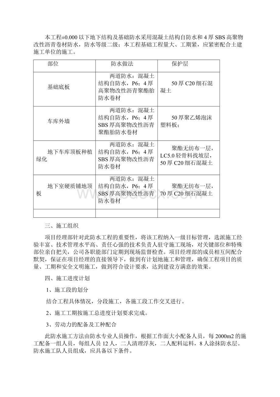 工程地下室SBS改性沥青防水卷材施工方案.docx_第3页