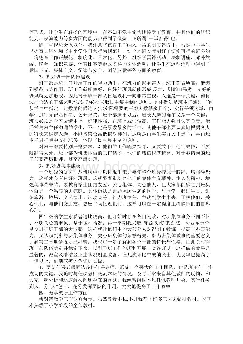 小学体育教师述职报告3篇Word文档下载推荐.docx_第2页