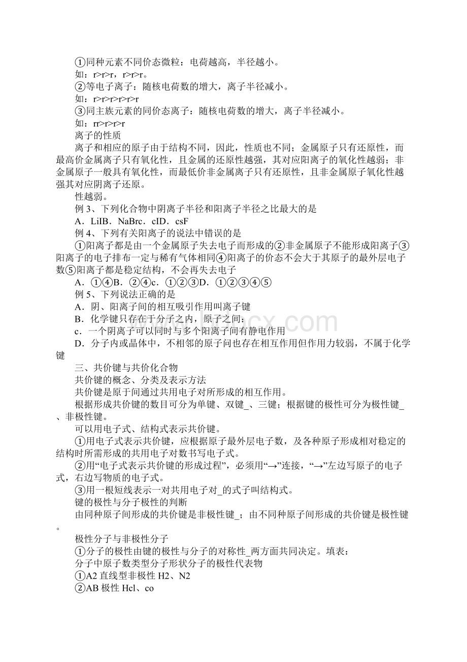 XX高考化学化学键与晶体结构一轮练习Word下载.docx_第2页