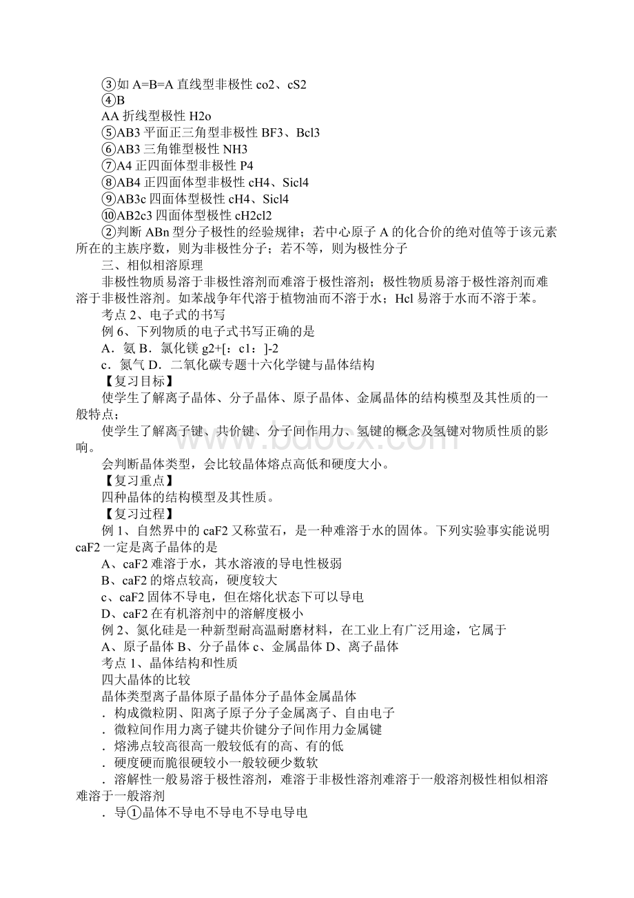 XX高考化学化学键与晶体结构一轮练习Word下载.docx_第3页