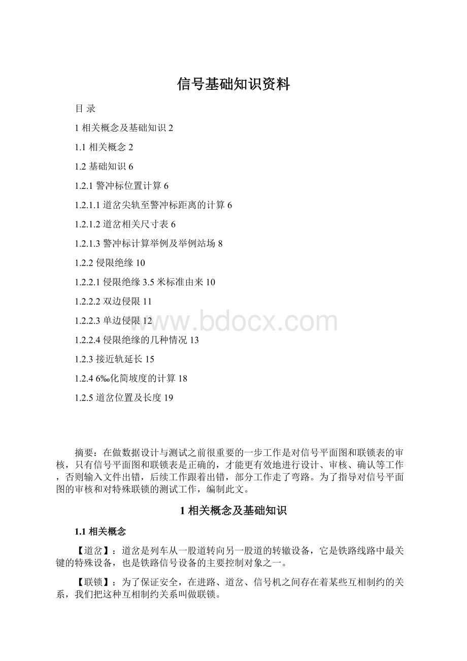 信号基础知识资料文档格式.docx