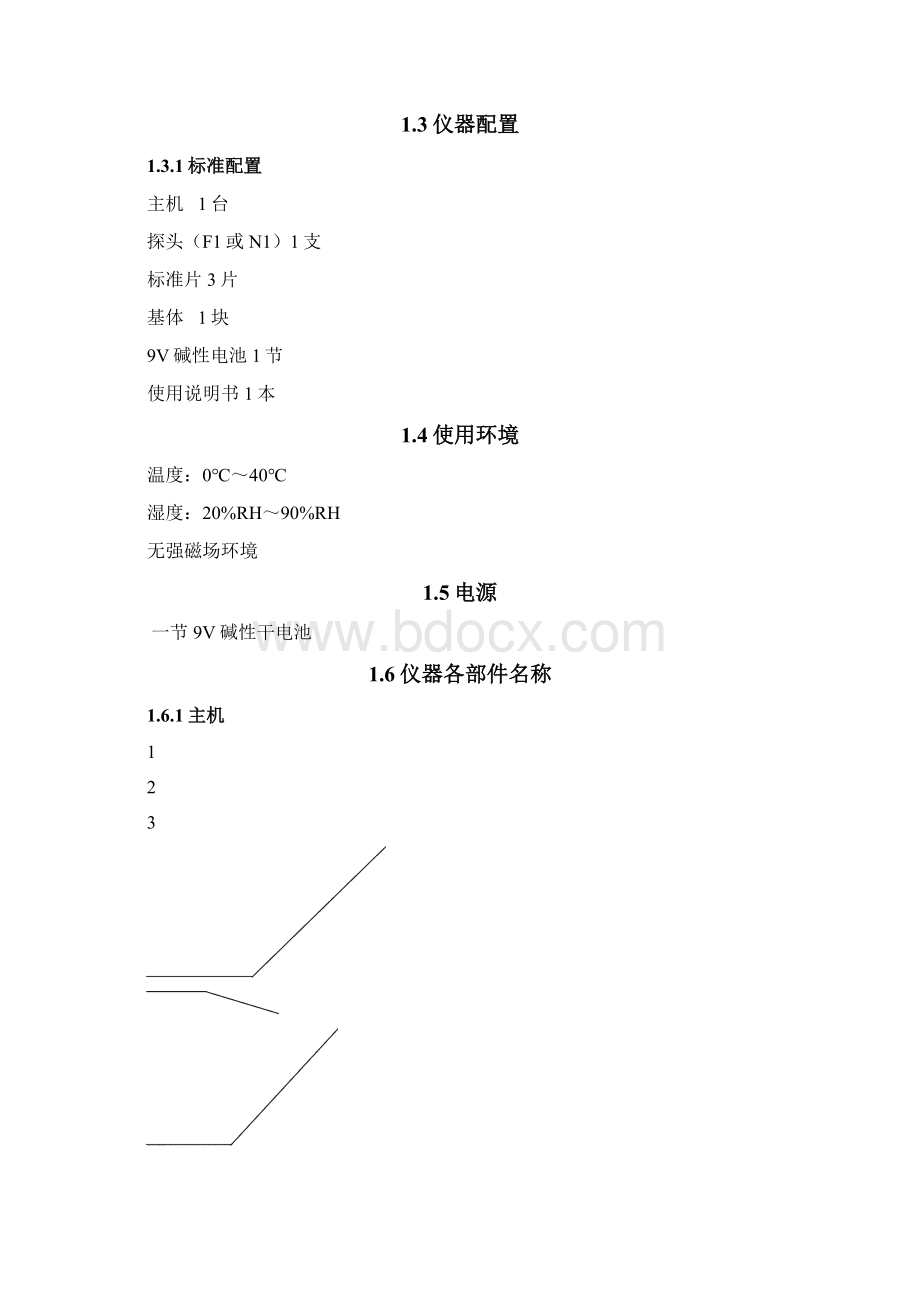 兰宇覆层测厚仪2100F2100N说明书讲解Word文档格式.docx_第2页