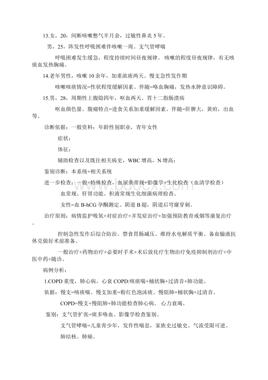 临床执业助理技能实践总结doc.docx_第3页