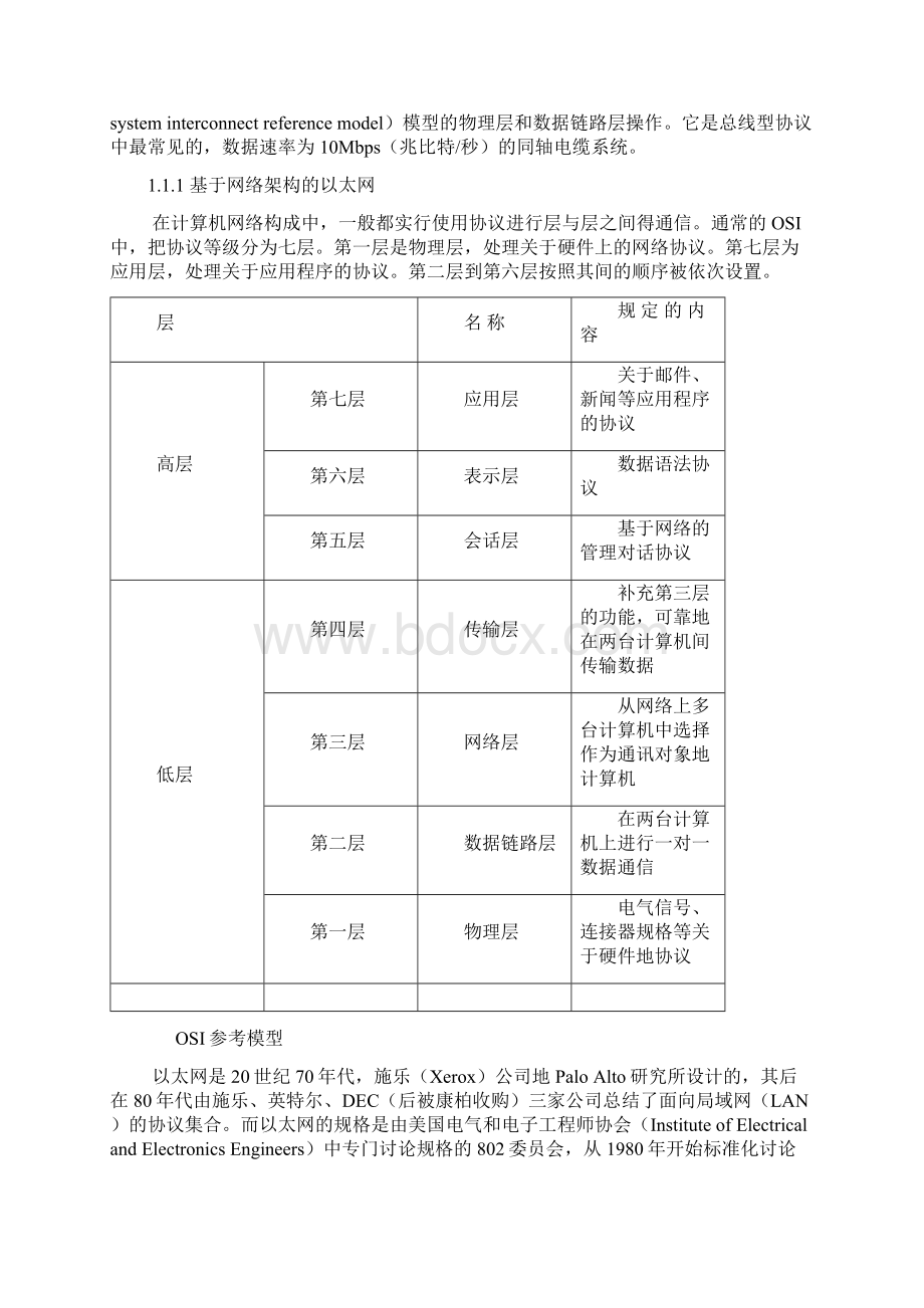 0219基于Jpcap的TCPIP数据包分析2Word下载.docx_第3页