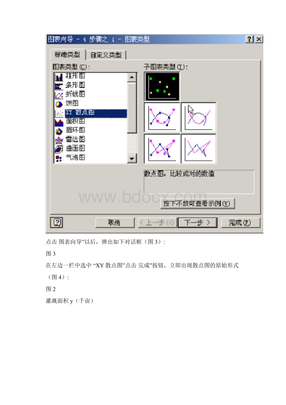 利用Excel进行线性回归分析汇总.docx_第3页