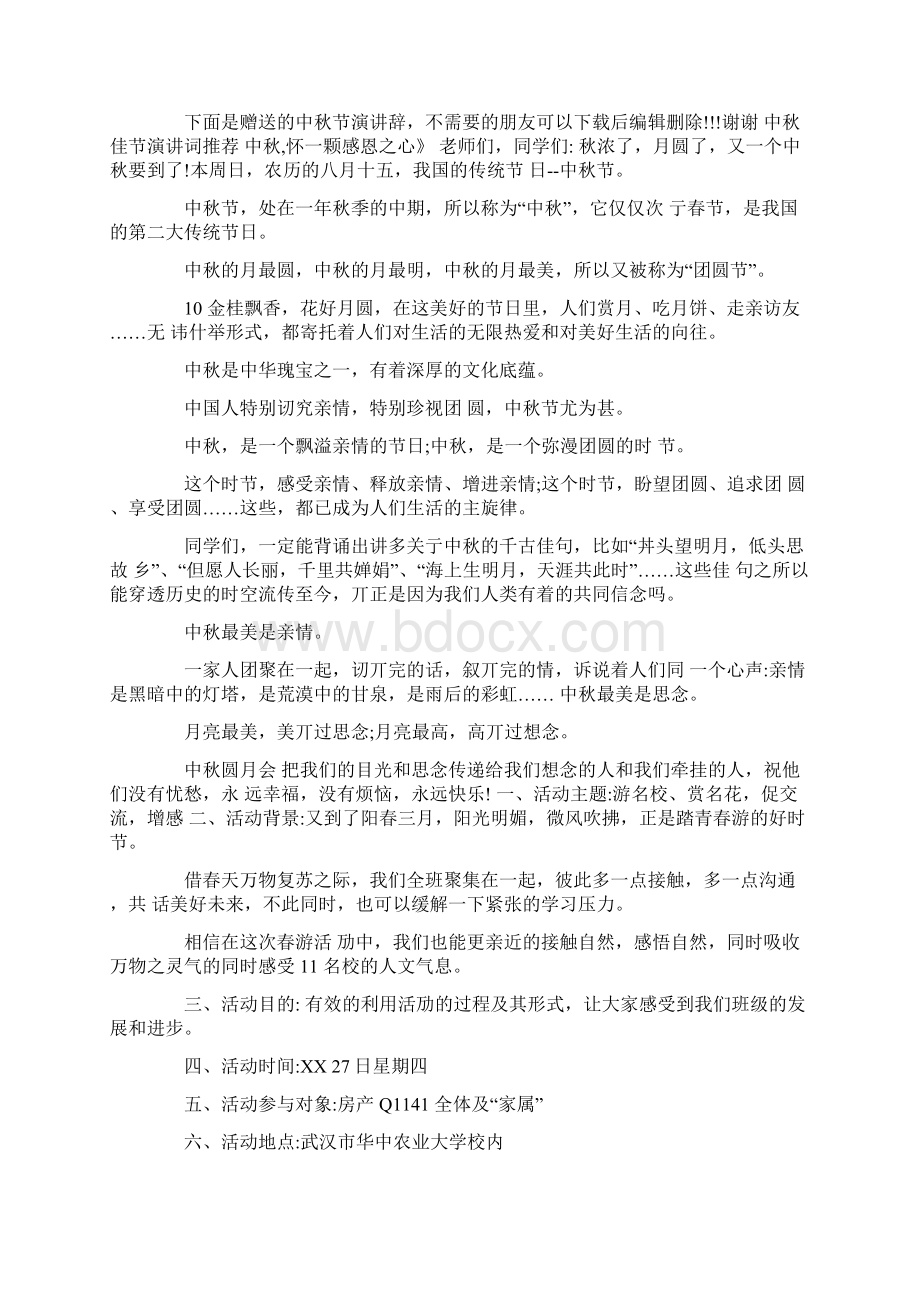 参考文档社交礼仪形考答案优秀word范文 10页.docx_第2页