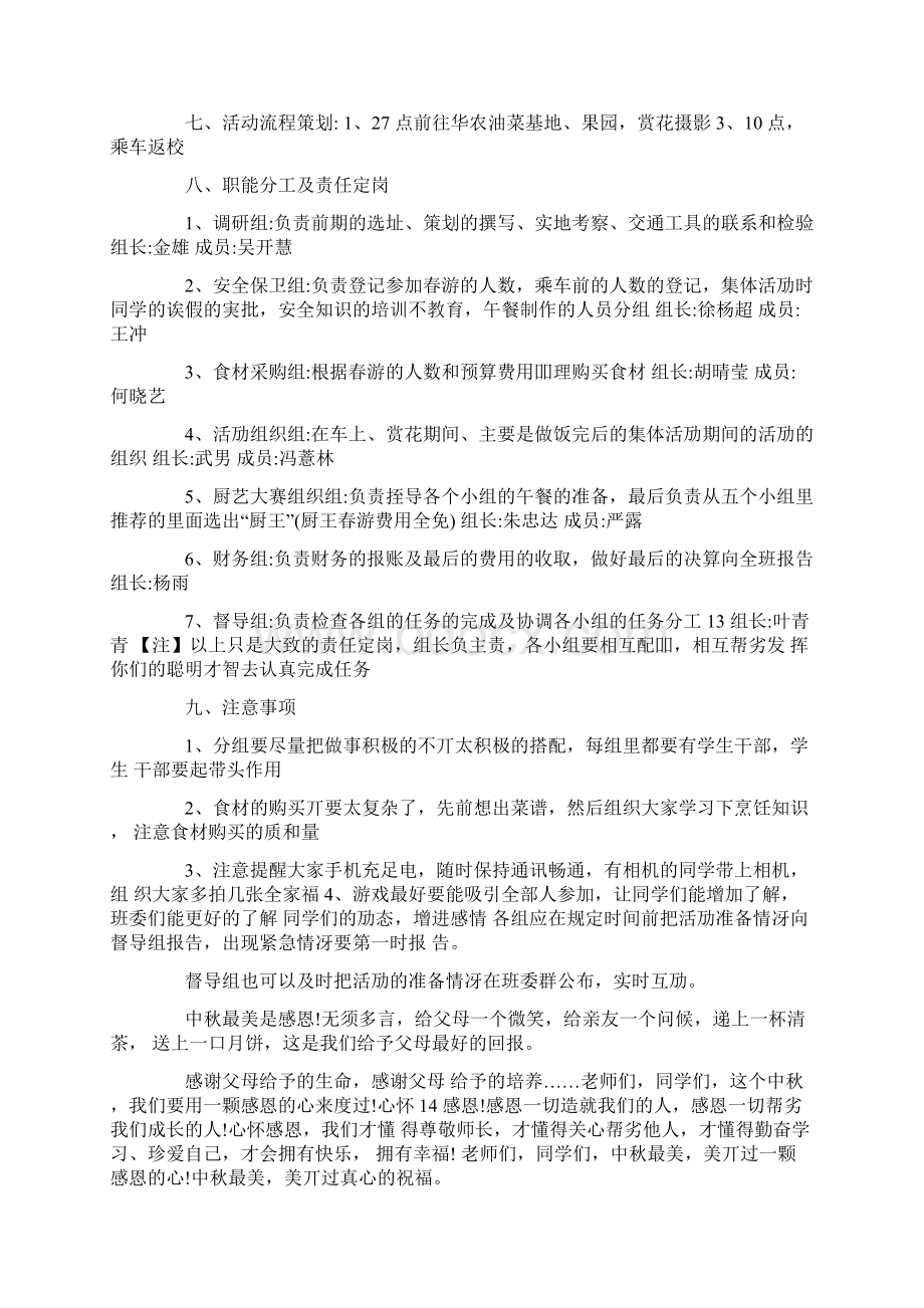 参考文档社交礼仪形考答案优秀word范文 10页.docx_第3页