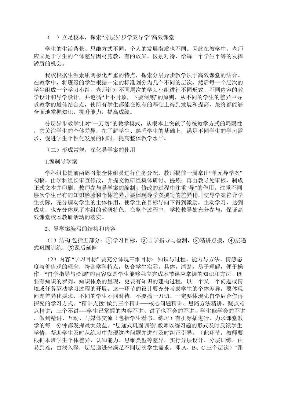 丘北县第一小学校分层异步高效课堂实施方案.docx_第3页