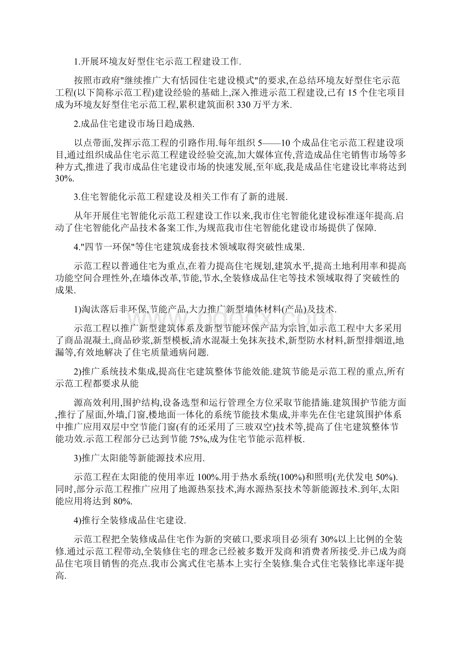 住宅工程建设规划意见Word格式.docx_第3页