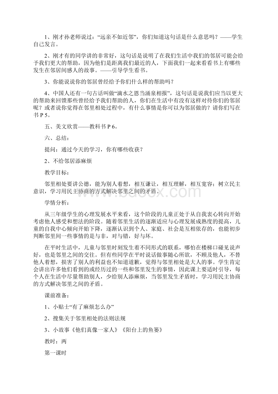 苏教版小学三年级下册品德与社会教案2.docx_第2页