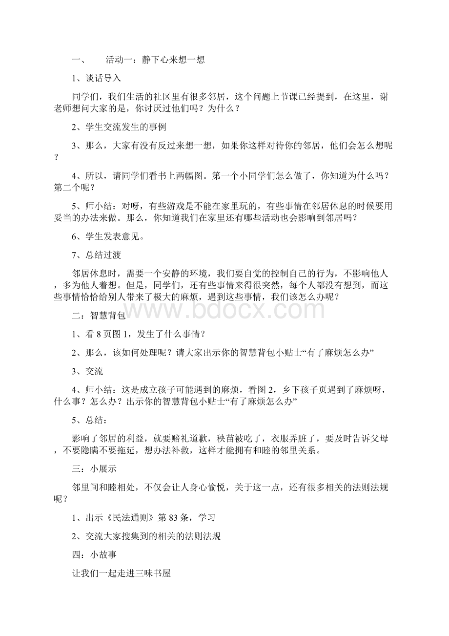 苏教版小学三年级下册品德与社会教案2.docx_第3页