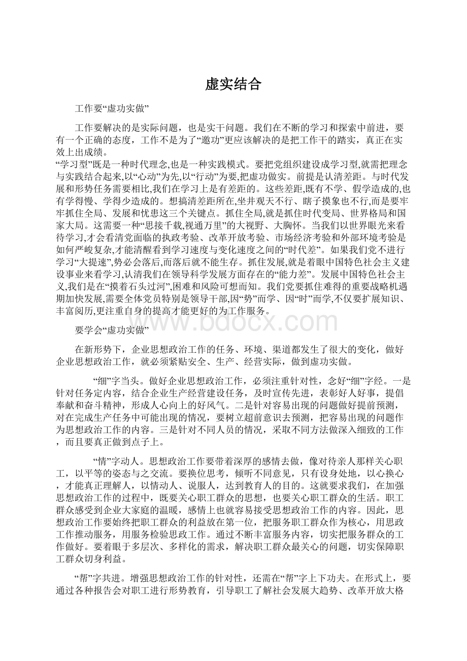 虚实结合Word下载.docx_第1页