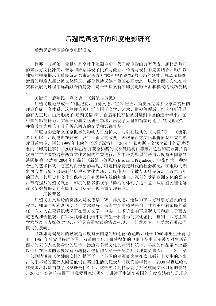 后殖民语境下的印度电影研究.docx_第1页