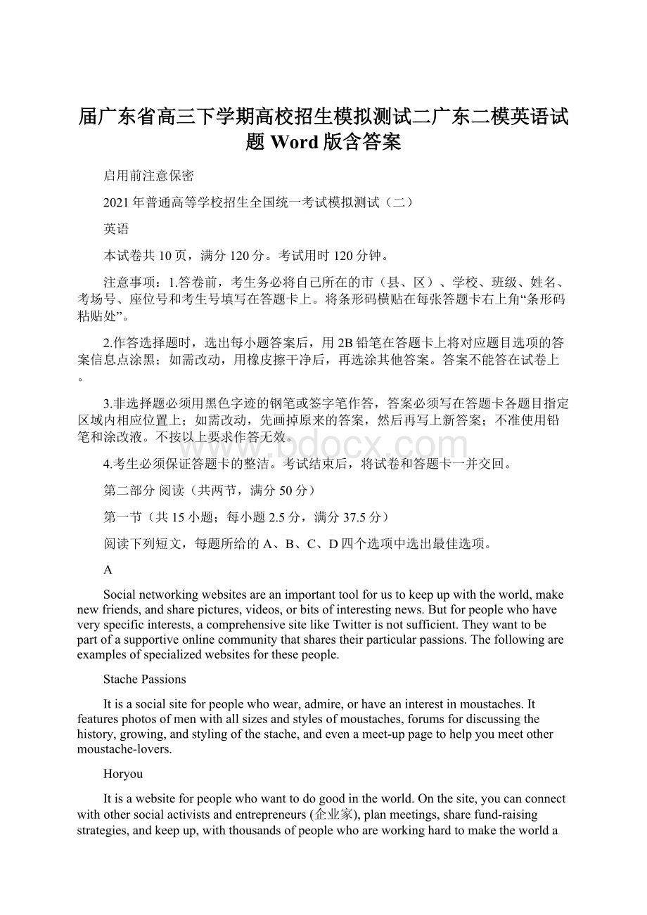 届广东省高三下学期高校招生模拟测试二广东二模英语试题 Word版含答案Word文档格式.docx