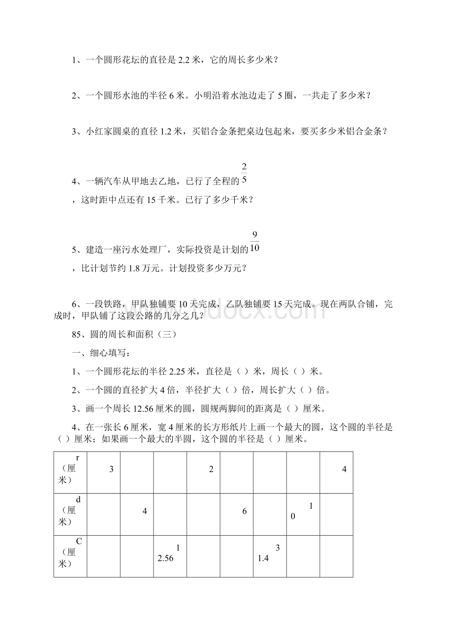 最新冀教版数学六年级上册《六圆的周长和面积》练习题.docx_第3页