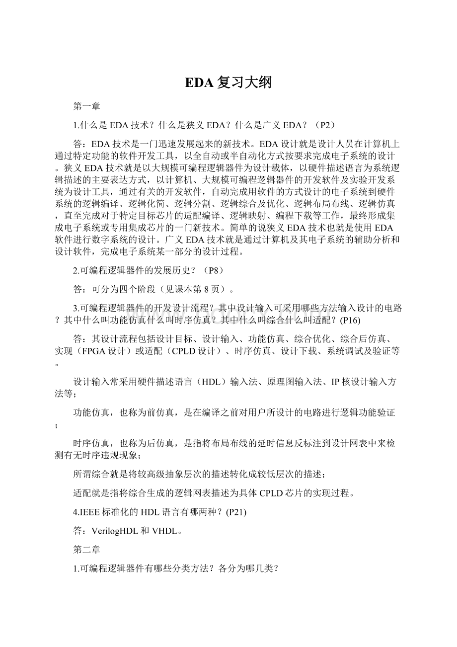 EDA复习大纲Word格式文档下载.docx