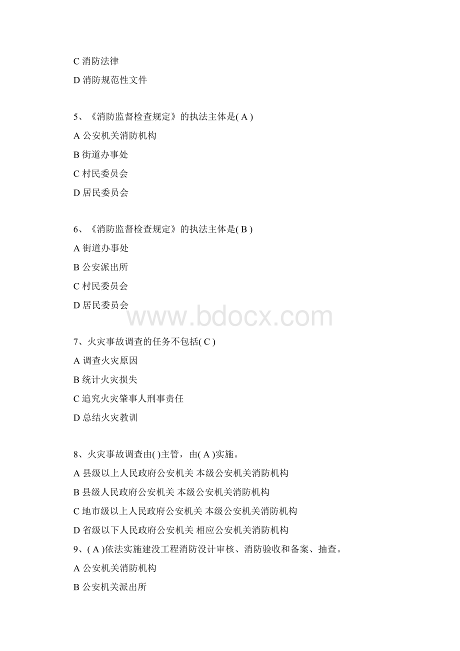 公安机关人民警察基本级执法资格考试试题.docx_第3页