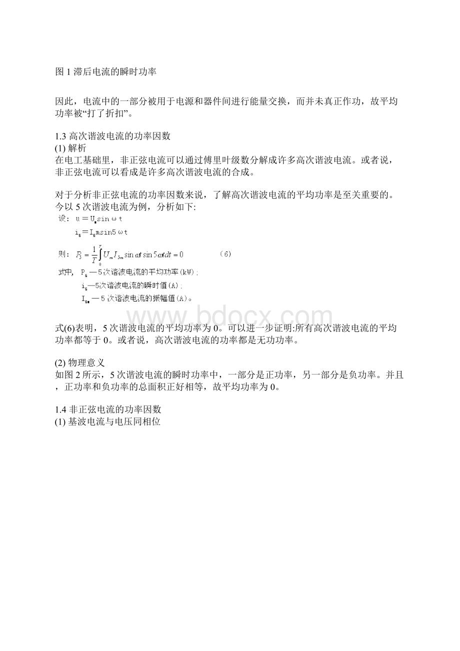 变频调速系统的功率因子Word文档下载推荐.docx_第3页