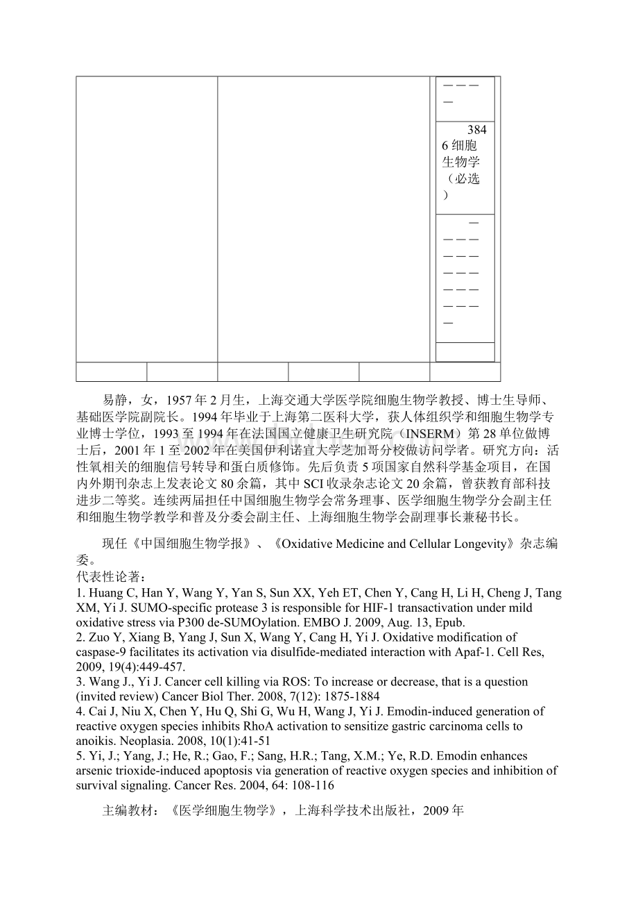 上海交通大学细胞生物学.docx_第3页