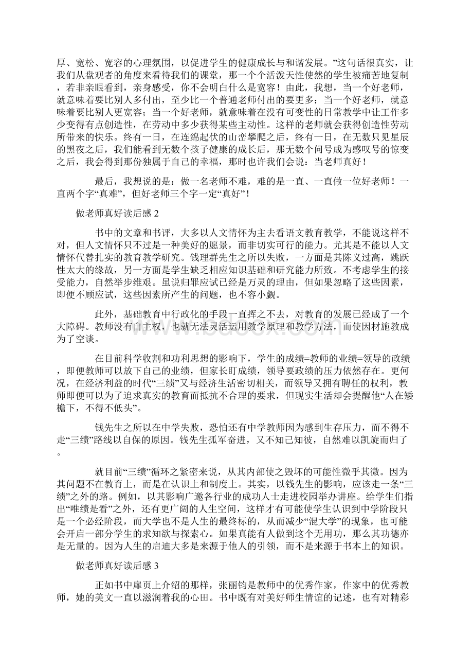 做老师真好读后感Word下载.docx_第2页