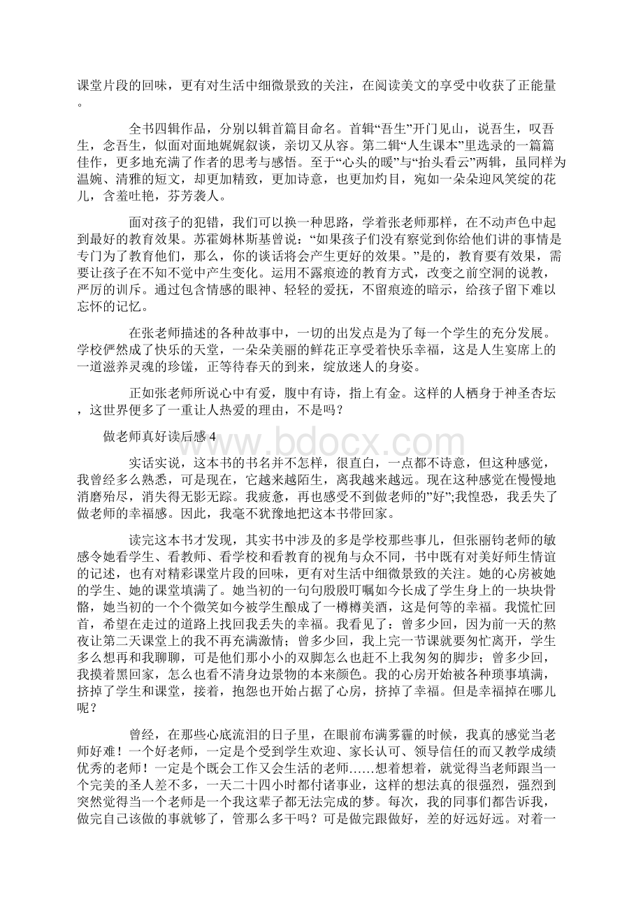 做老师真好读后感Word下载.docx_第3页