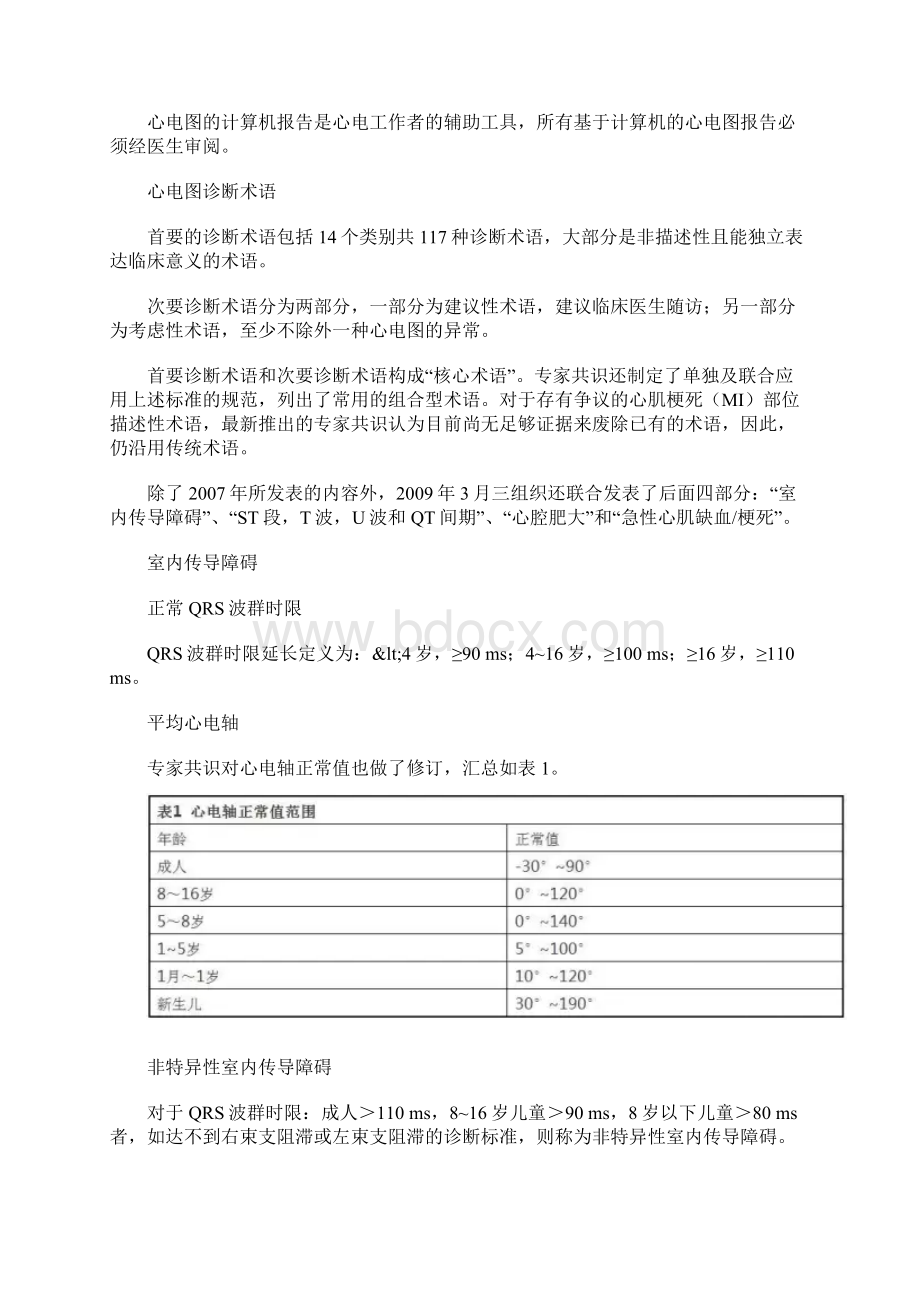 心电图解读的新规范最全版Word下载.docx_第2页