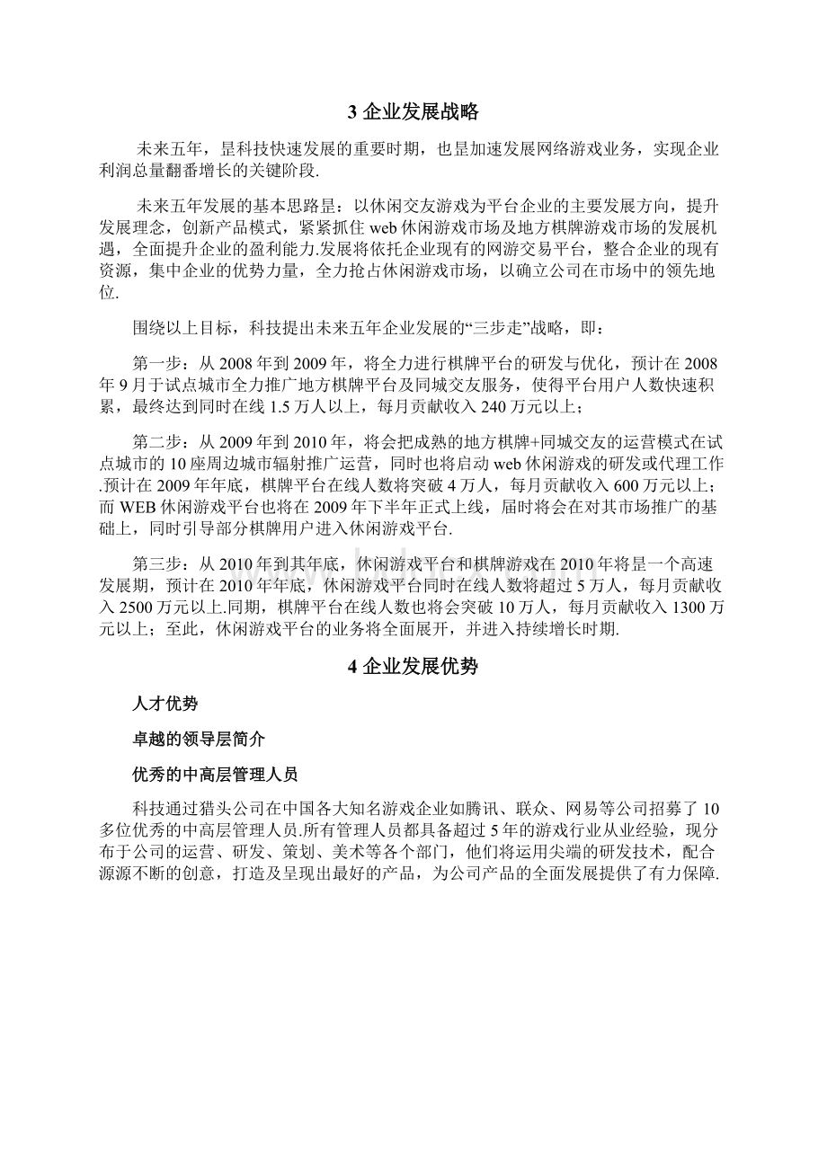 休闲娱乐棋牌游戏平台建设运营创业项目商业计划书.docx_第3页