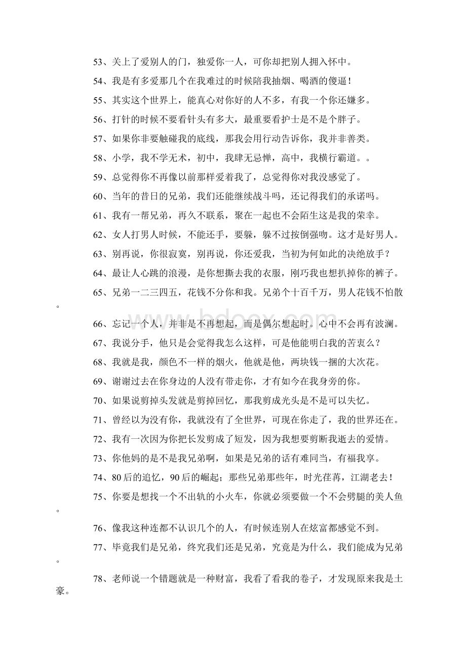 无聊的心情语录.docx_第3页