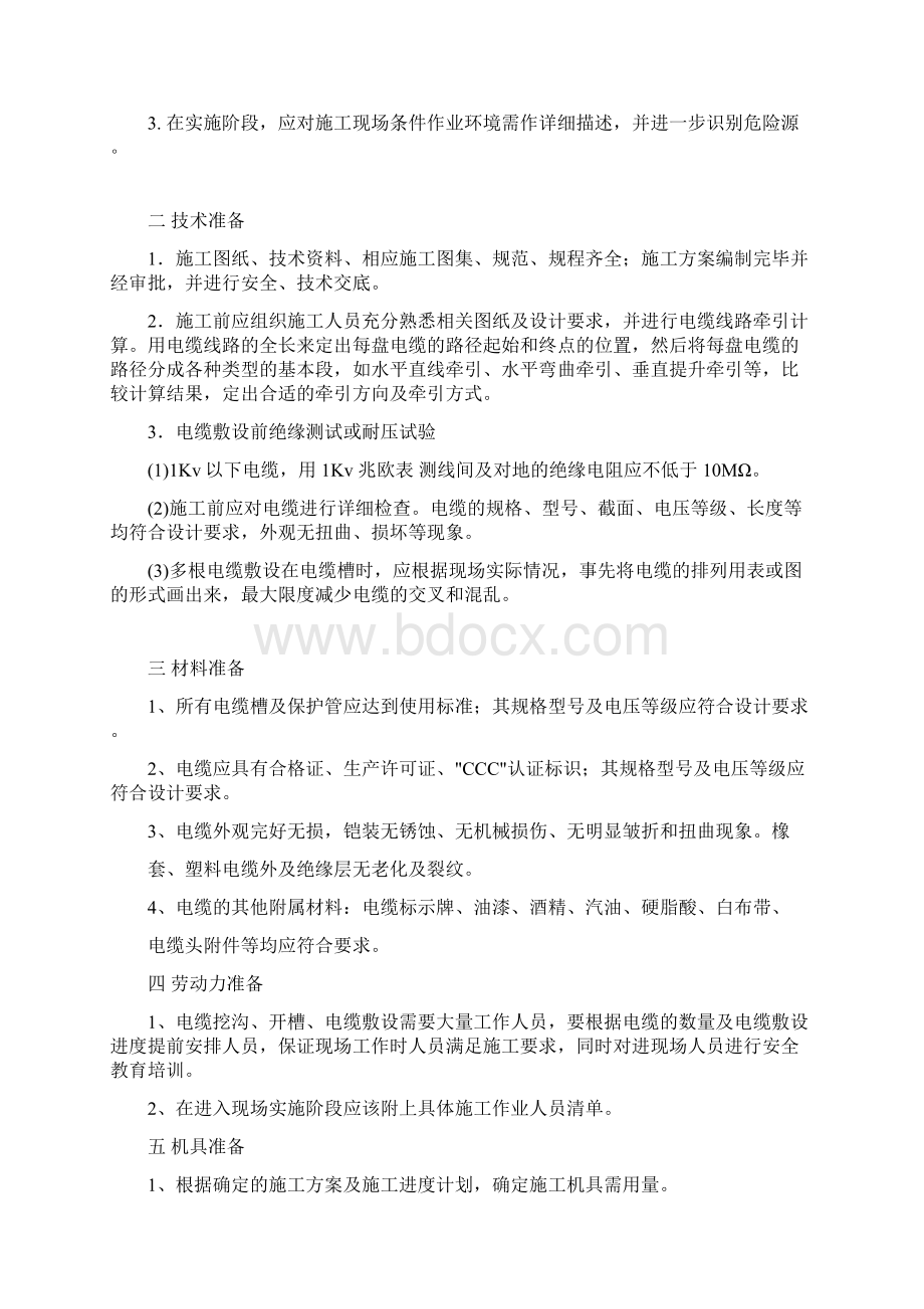 某某外网电气工程施工方案Word文档下载推荐.docx_第3页