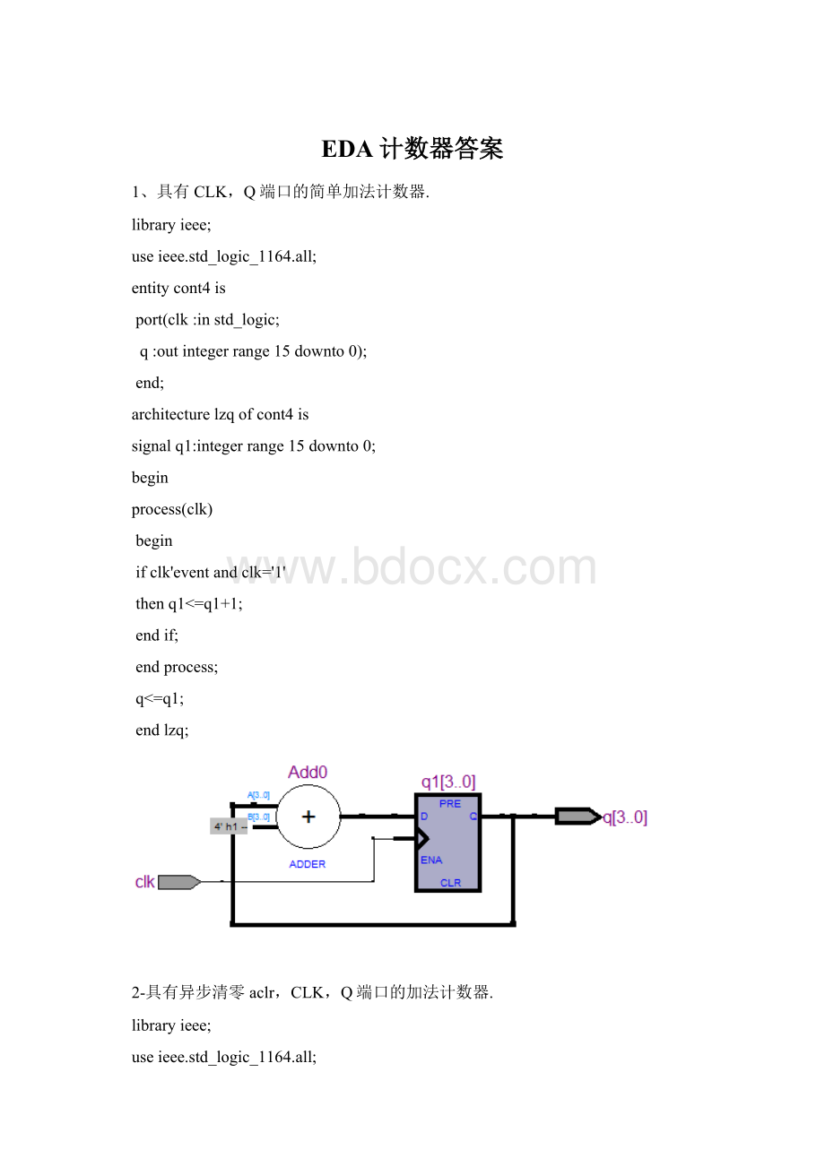 EDA计数器答案.docx_第1页