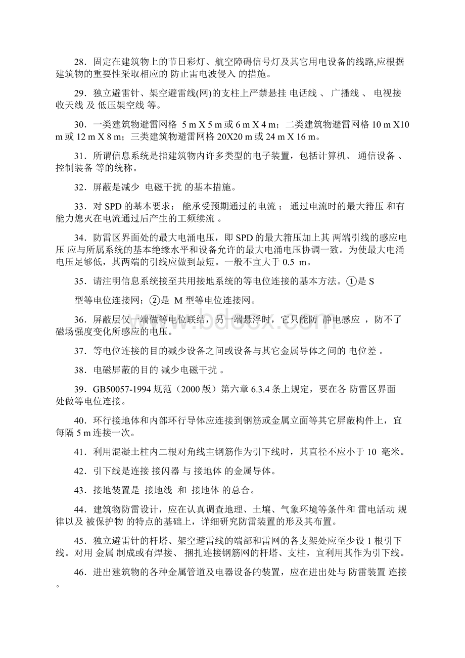 防雷检测资格证测试复习题2含标准答案.docx_第3页