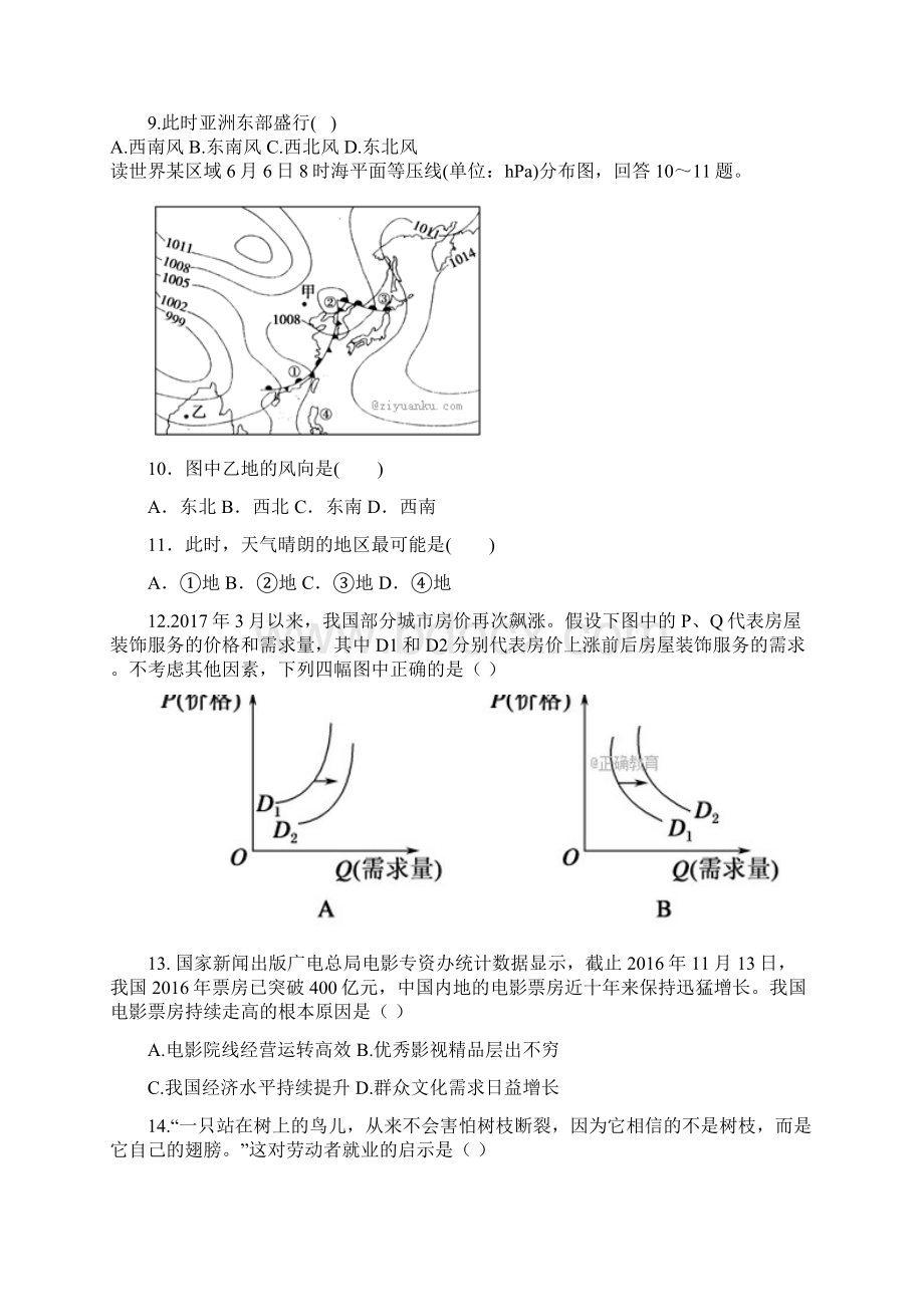 西藏林芝市届高三文综上学期第二次月考试题111101118Word文件下载.docx_第3页